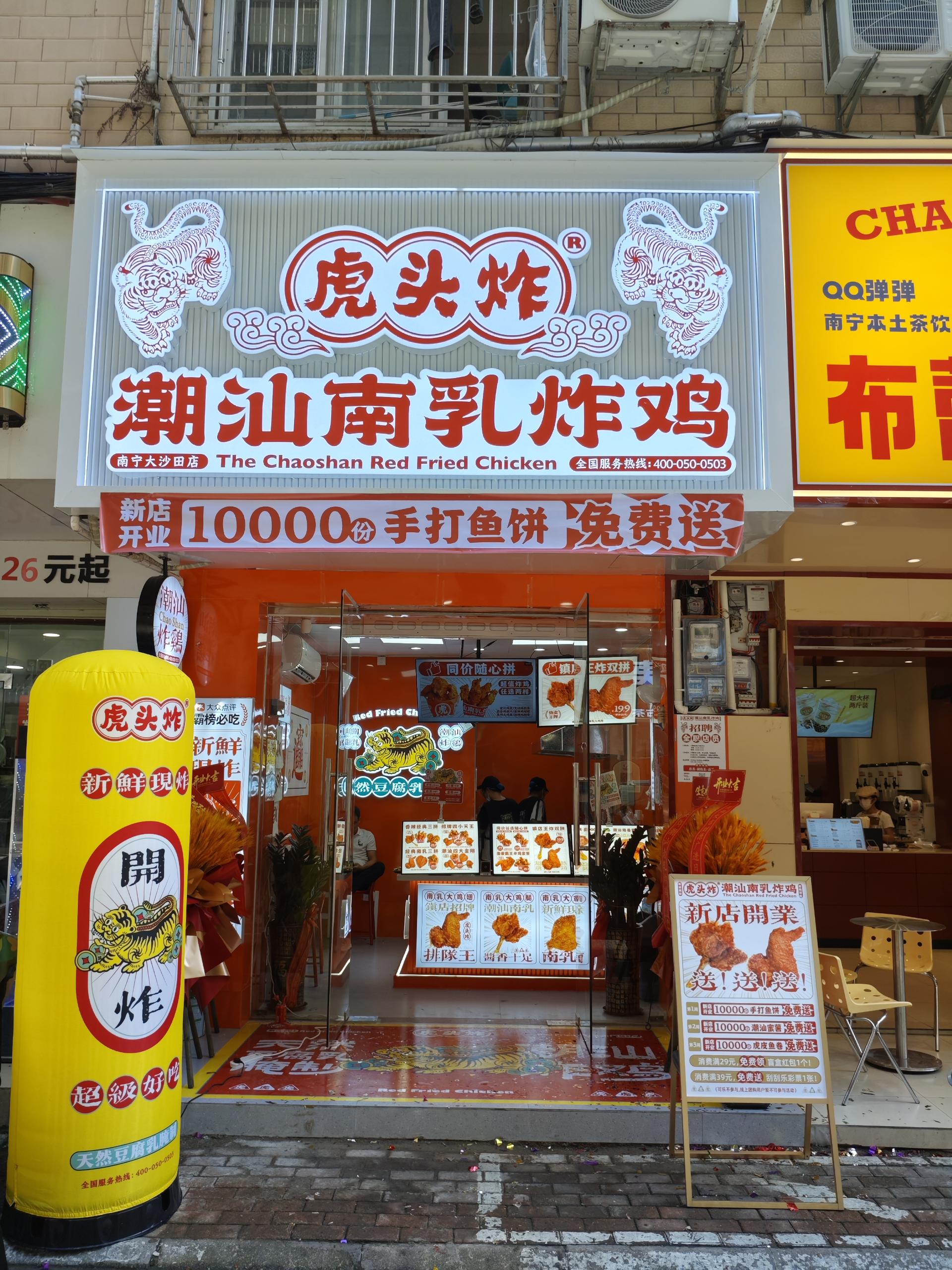 梅州炸鸡店